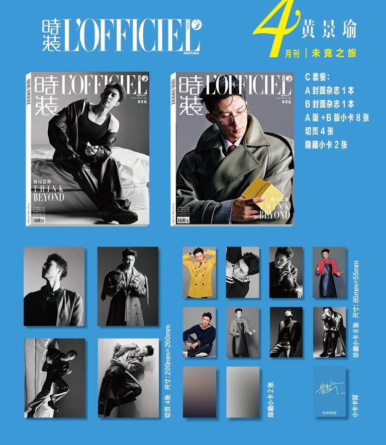 L’OFFICIEL Magazine (April 2026 Issue) – Huang Jingyu Cover