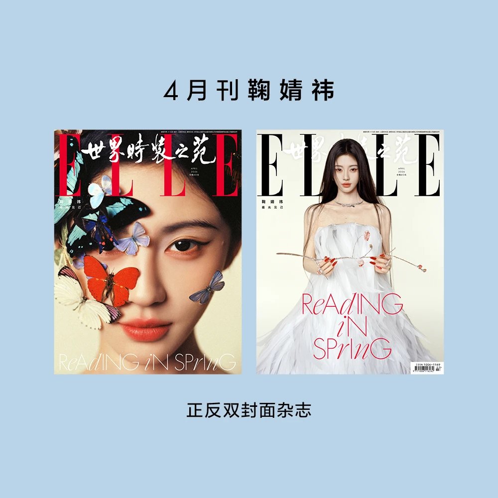 ELLE Magazine (April 2026 Issue) – Ju Jingyi Cover + PB Set