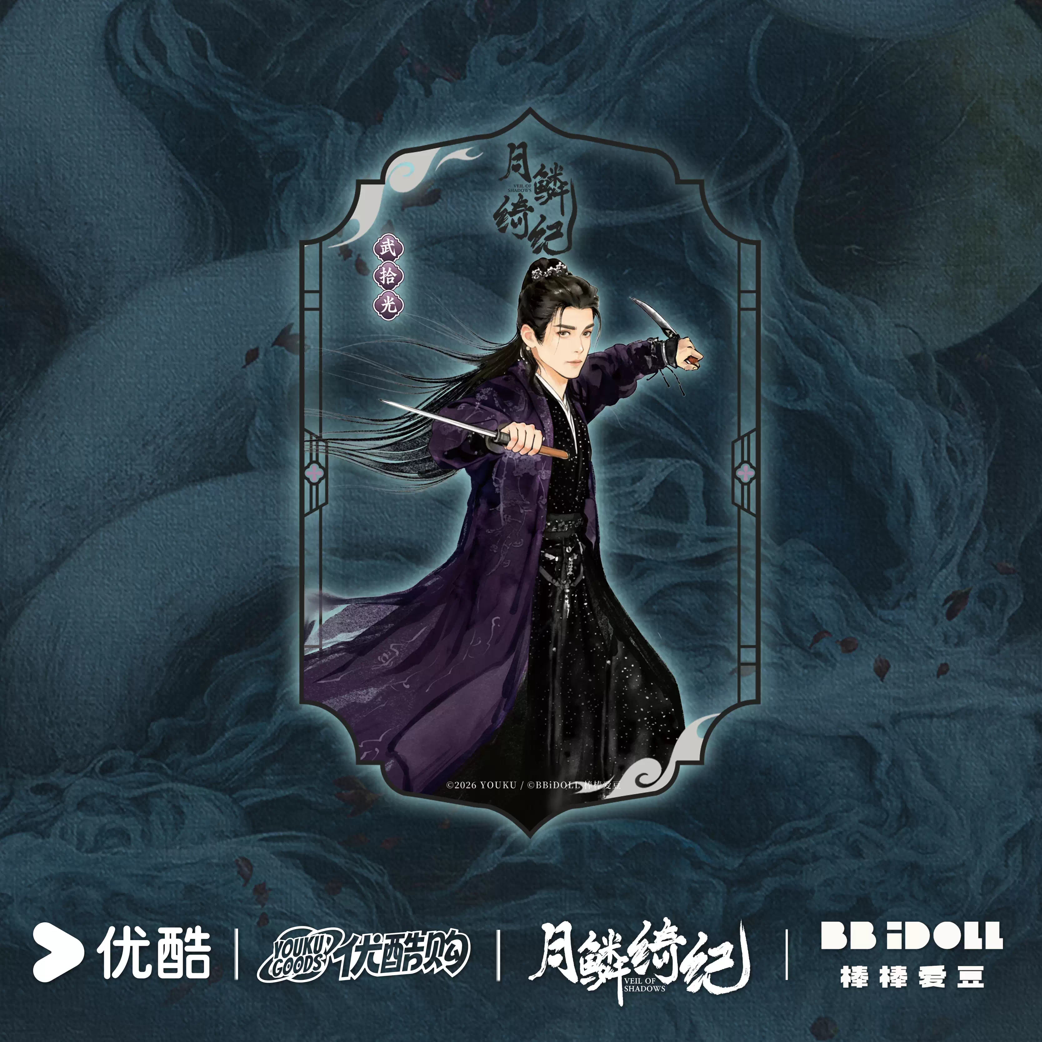 [PRE-ORDER 90Days] Veil of Shadows – Official Acrylic Merch Collection