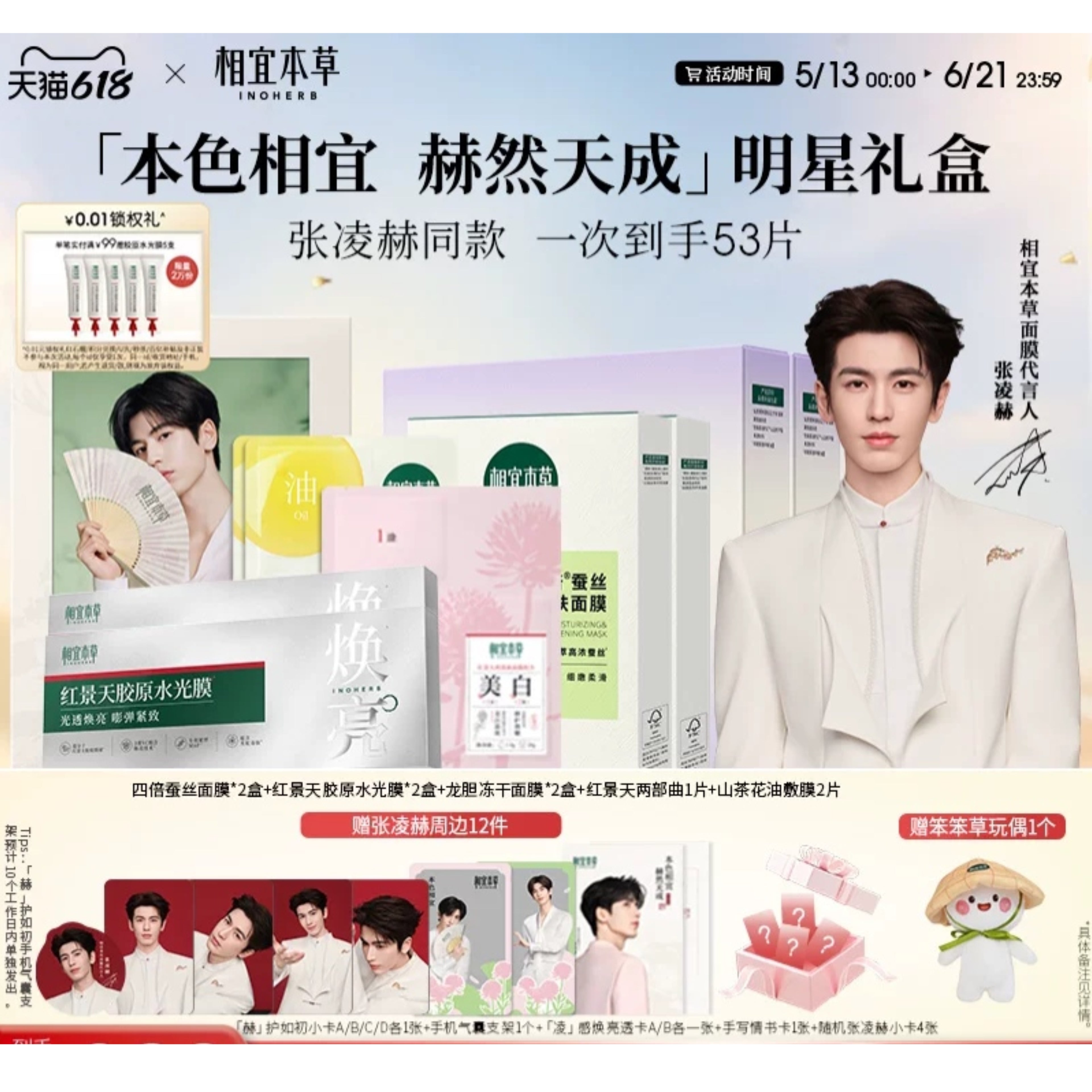 Inoherb All-in Face Mask Gift Box - Zhang Linghe Endorsed Edition
