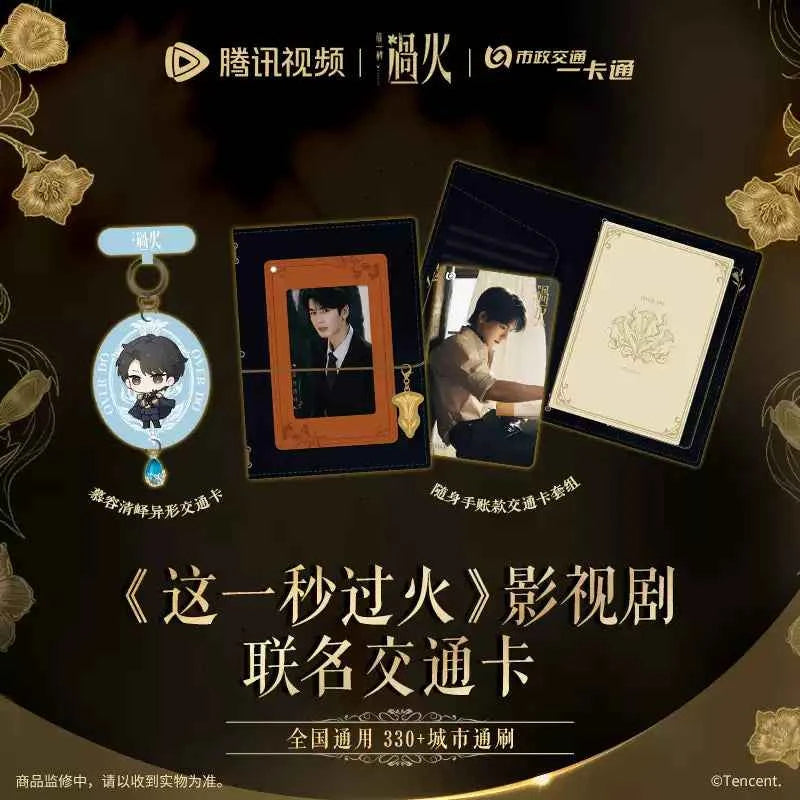 [PRE-ORDER 120Days] Overdo – Official China Transit Card Collaboration