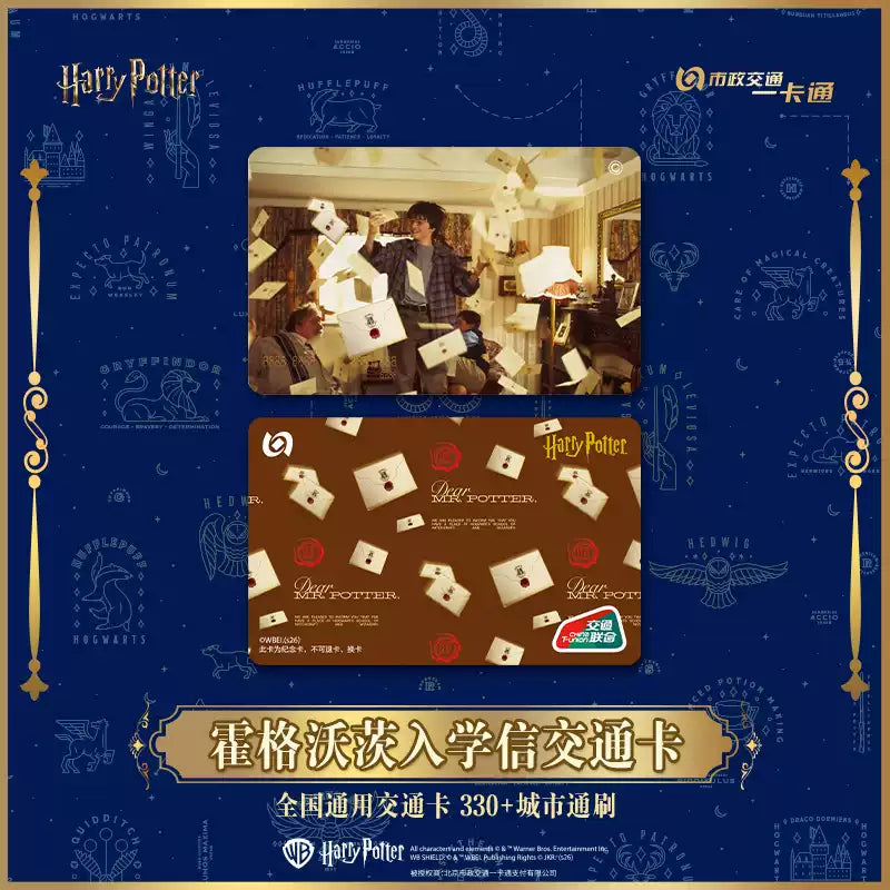 BMAC × Harry Potter – China Exclusive Transit Card Collaboration