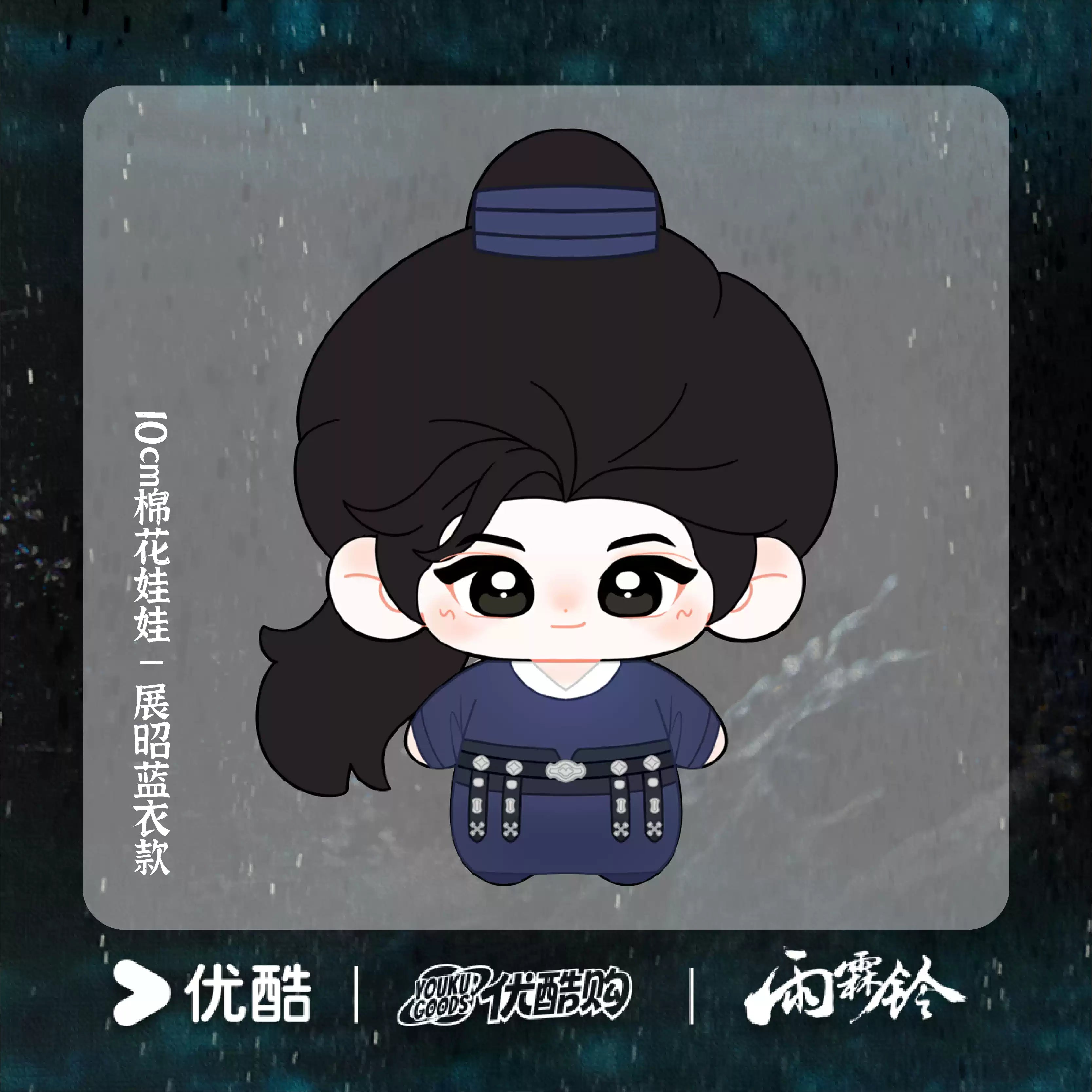[PRE-ORDER 90Days] Zhan Zhao Adventures – Official 10cm Plush Doll (Zhan Zhao Blue Robe / White Robe Ver.)