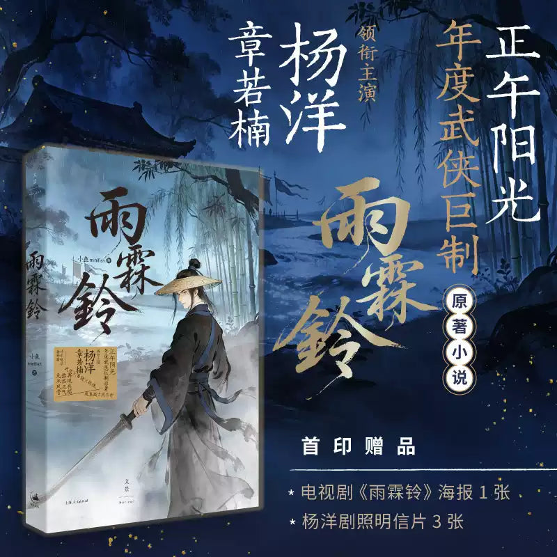 Zhan Zhao Adventures – Original Novel + Bonus Gifts