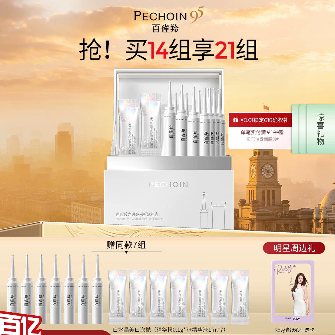 PECHOIN Skincare Collection – Zhao Lusi Endorsed Edition + Official Merch