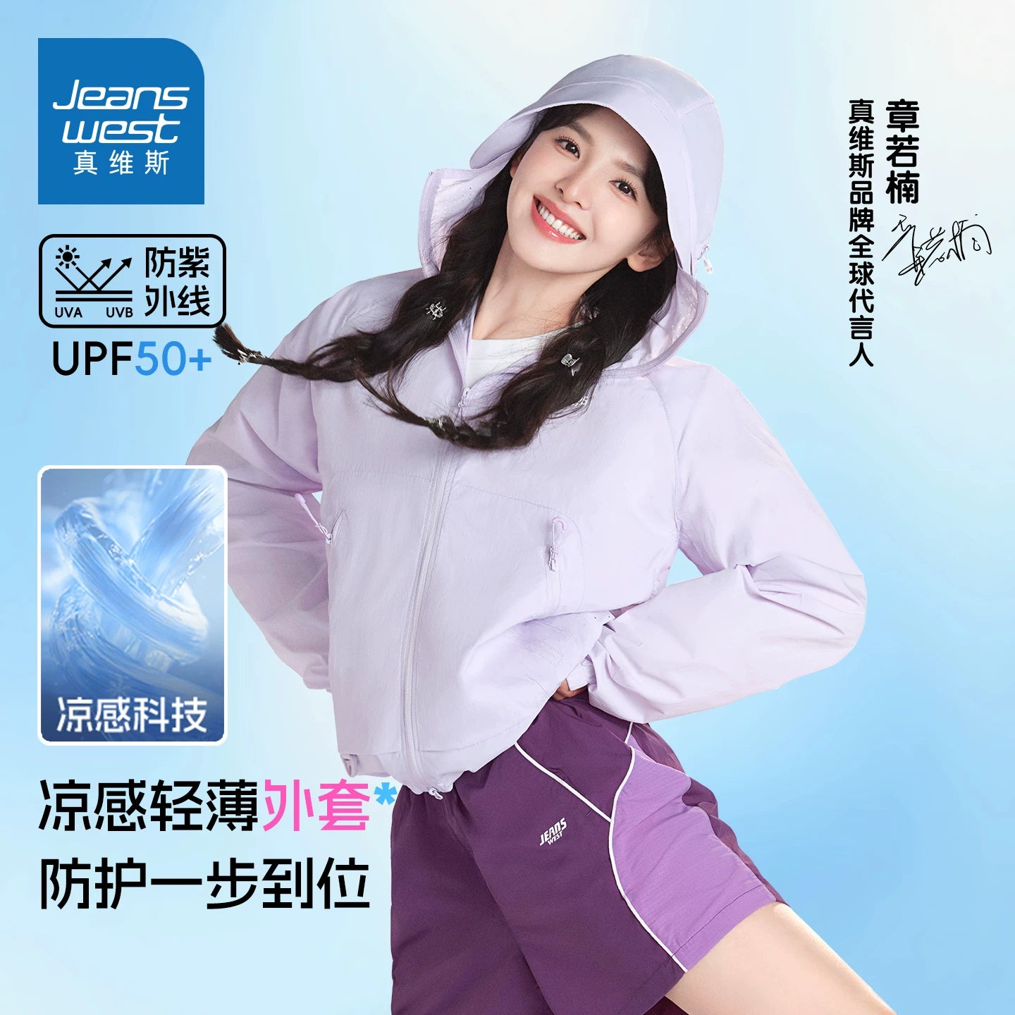 JEANSWEST Apparel Collection - Zhang Ruonan Endorsed Edition