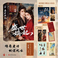 The First Jasmine - Original Novel Gift Set