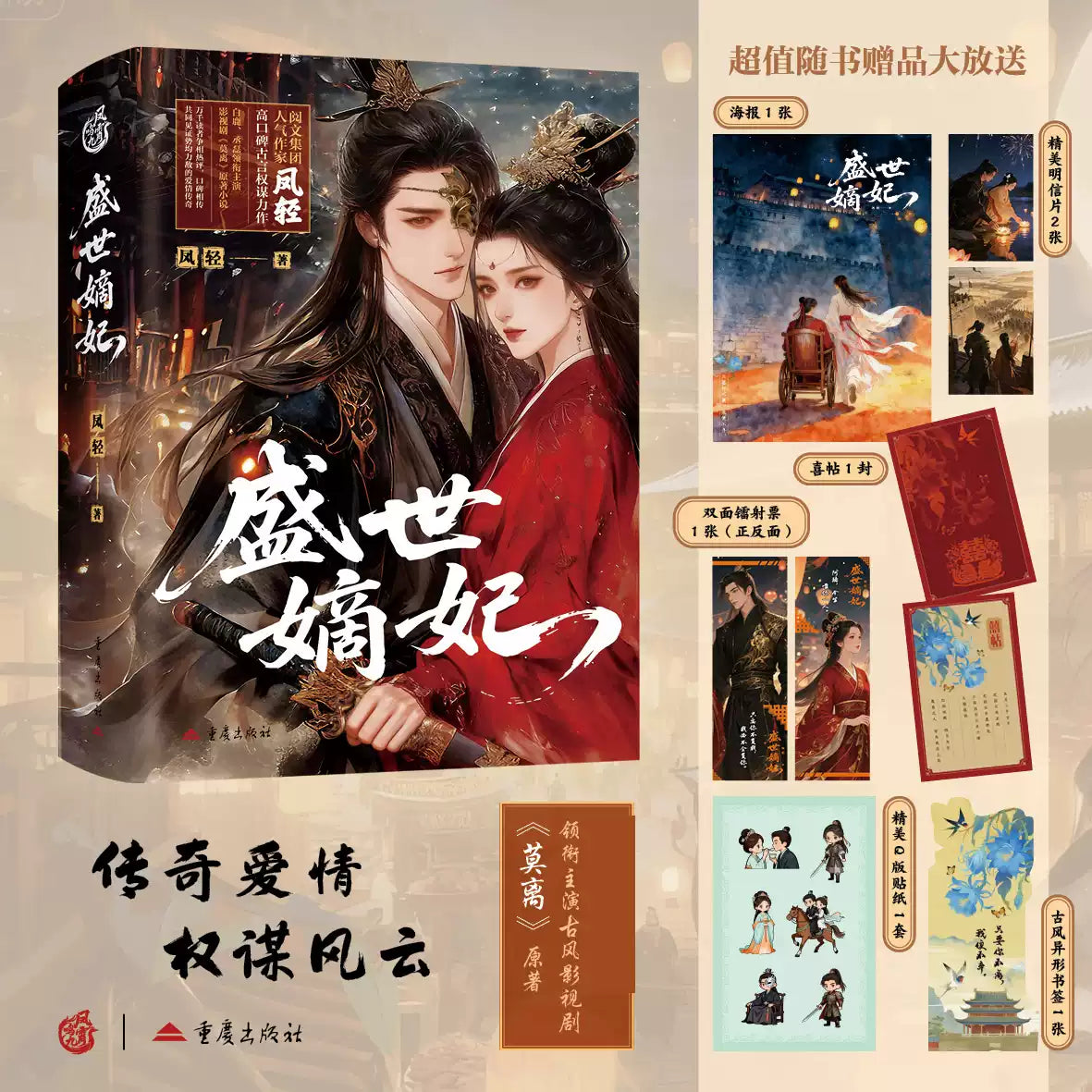 The First Jasmine - Original Novel Gift Set