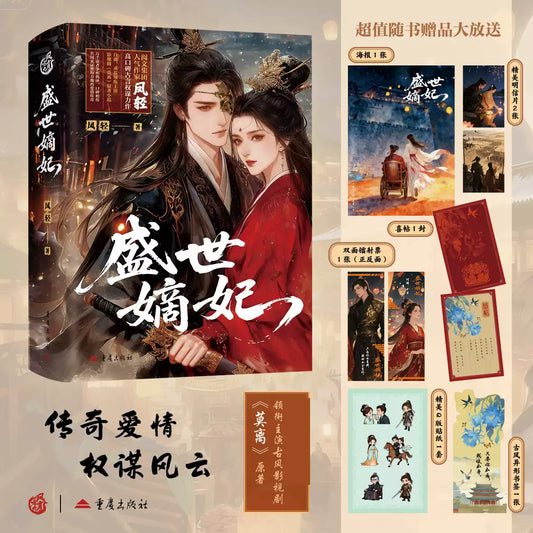 The First Jasmine - Original Novel Gift Set