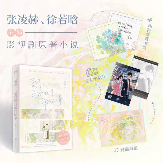 The Best Thing - Original Chinese Novel