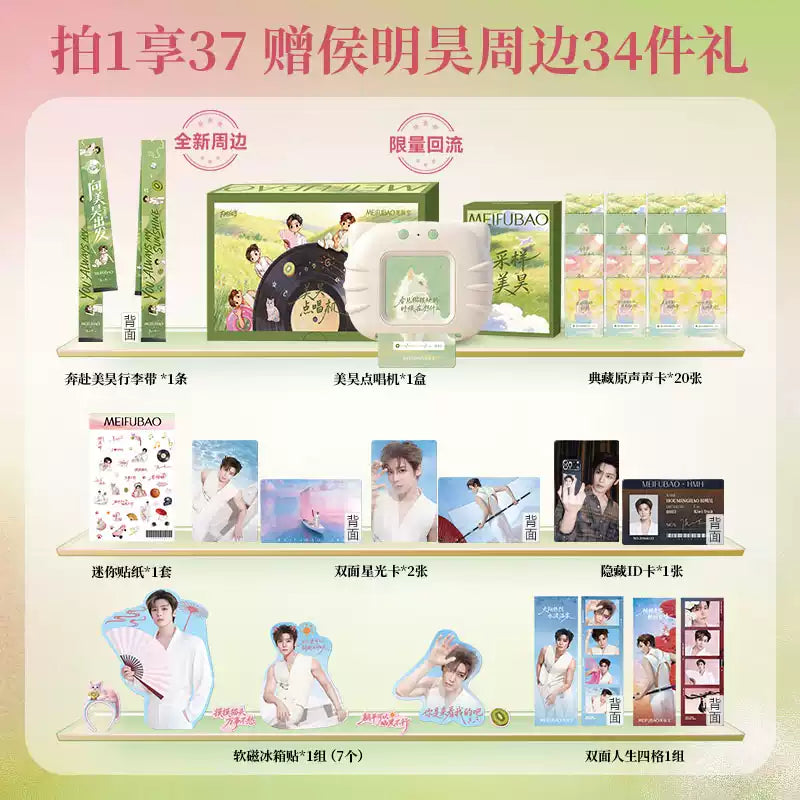 MEIFUBAO Pink Tube Sunscreen - Hou Minghao Endorsed Edition + Official Merch