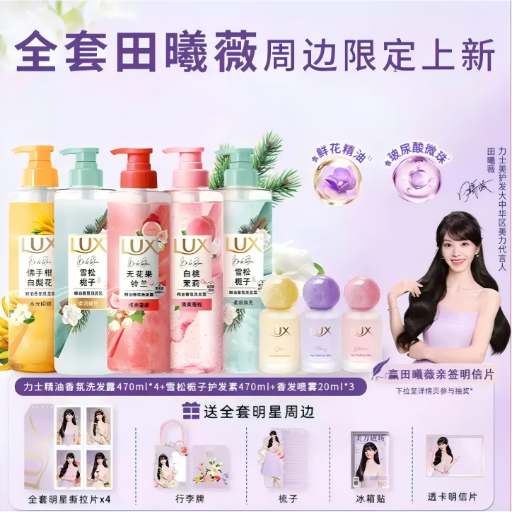LUX Hair Care Set – Tian Xiwei Endorsed Edition