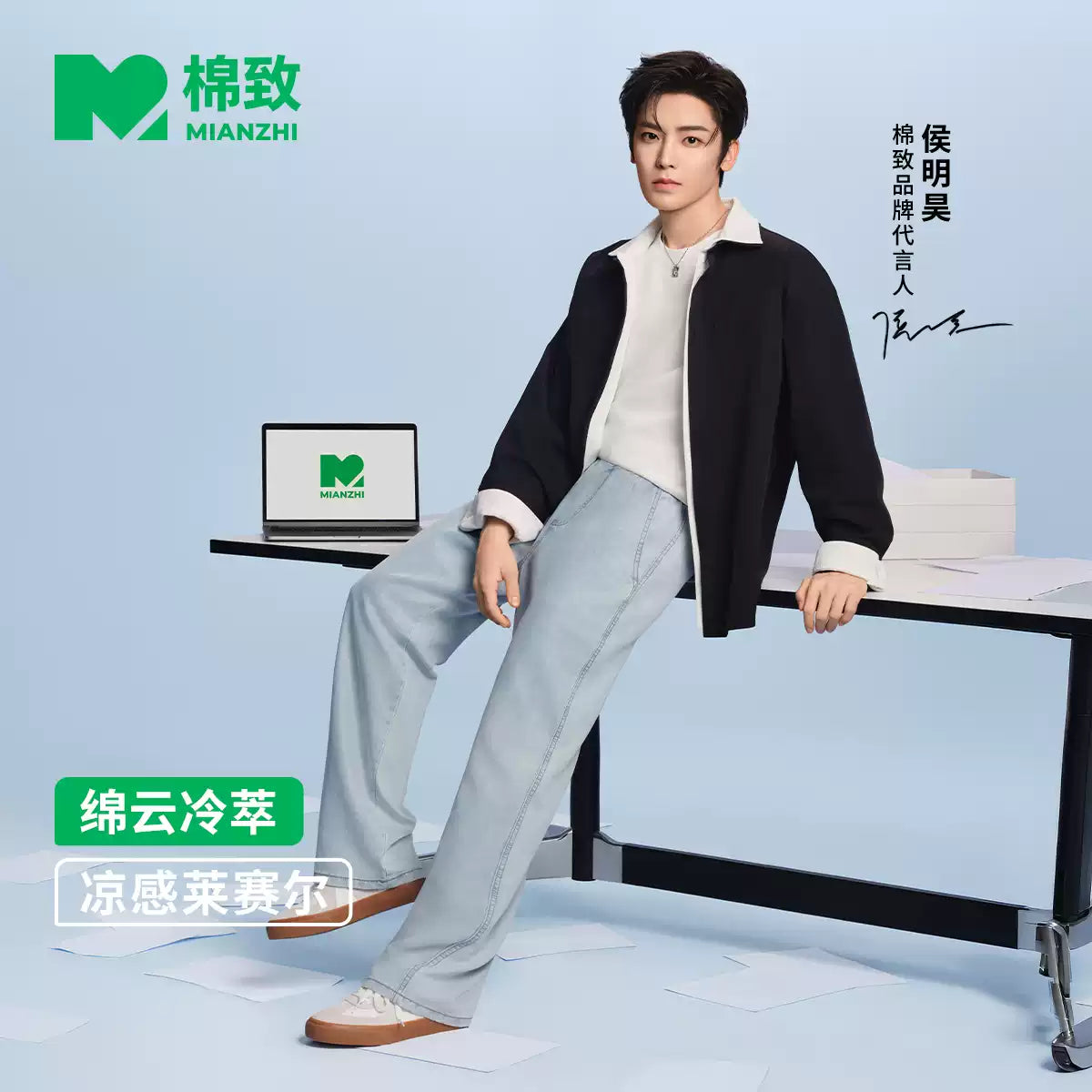 MIANZHI Apparel Collection – Hou Minghao Endorsed Edition