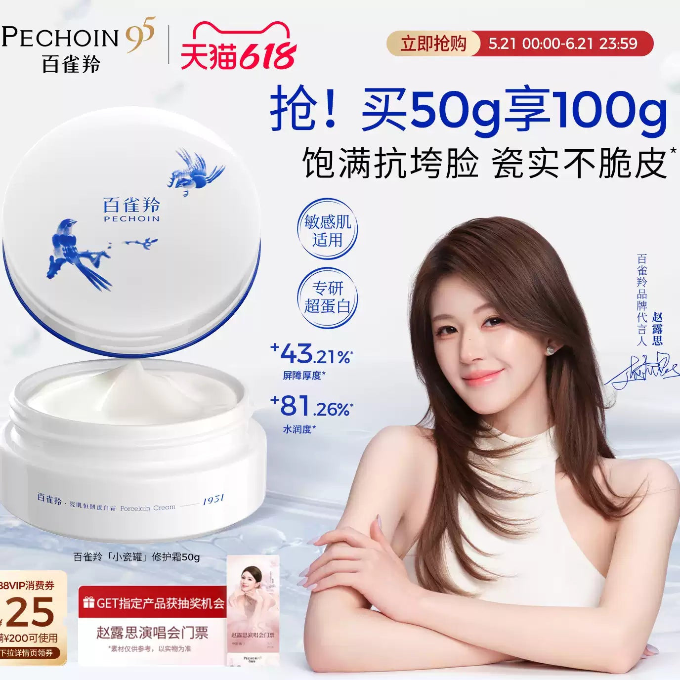 PECHOIN Skincare Collection – Zhao Lusi Endorsed Edition + Official Merch