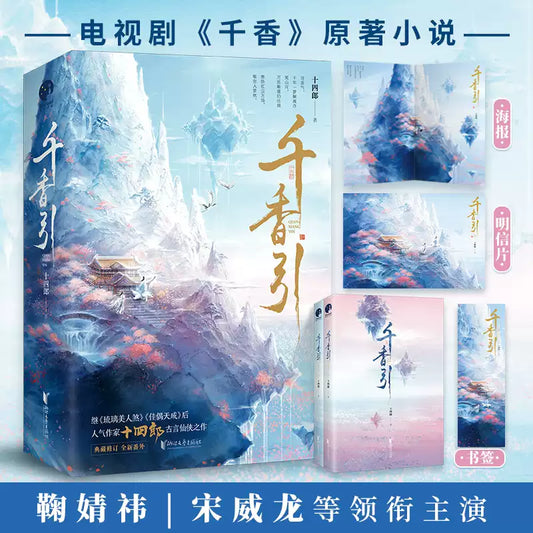 The Eternal Fragrance – Original Novel