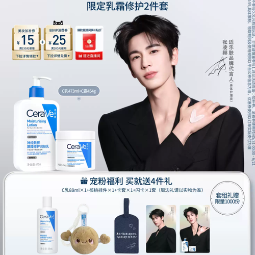 CeraVe Moisturizing Cream – Limited Set (Zhang Linghe Endorsed Ver.) + Brand Merch