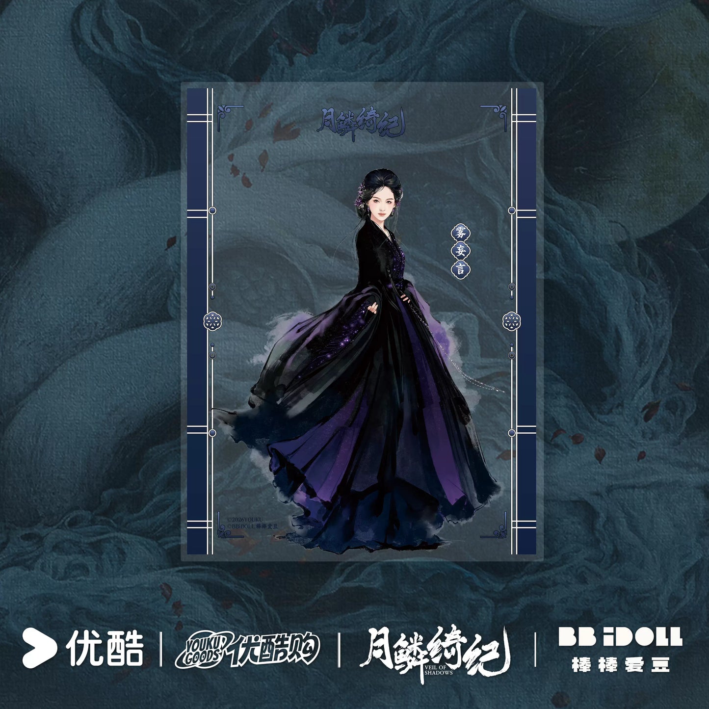 [PRE-ORDER 90Days] Veil of Shadows – Official Acrylic Merch Collection