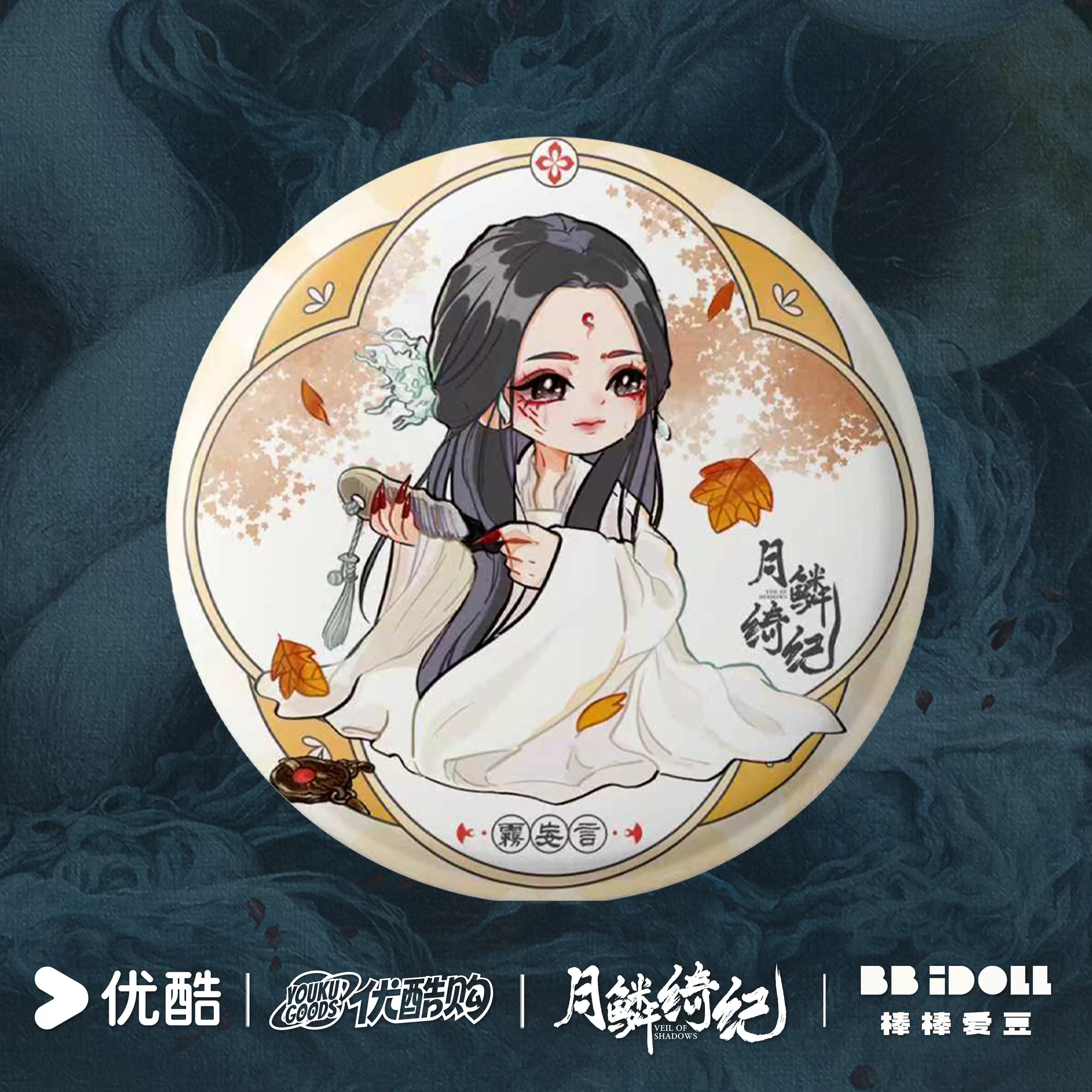 [PRE-ORDER 90Days] Veil of Shadows – Official Chibi Badge