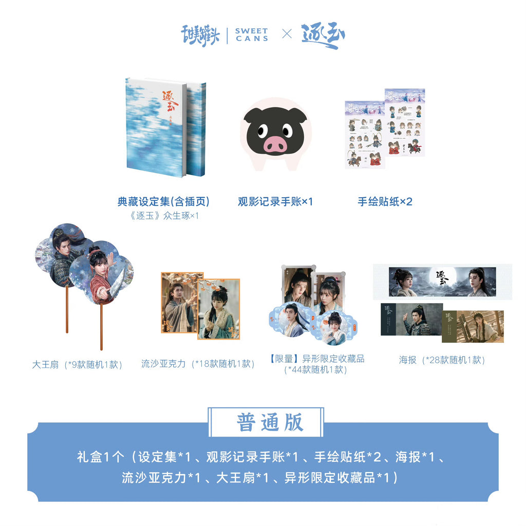 [PRE-ORDER 30Days] Sweet Cans × Pursuit of Jade - Official Collaboration Artbook Gift Box
