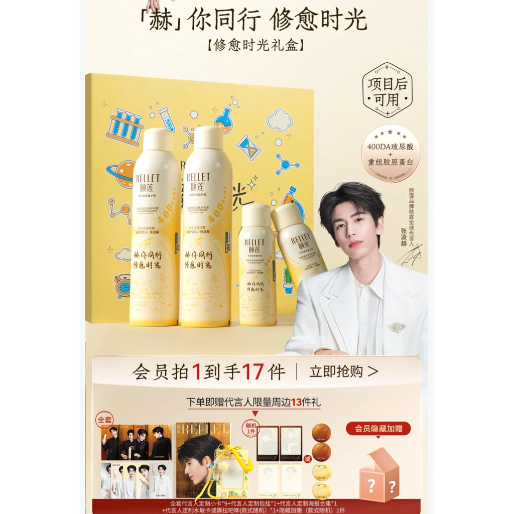 Yilian Hydrating & Repairing Spray - Limited Gift Box (Zhang Linghe Edition) + Brand Merch