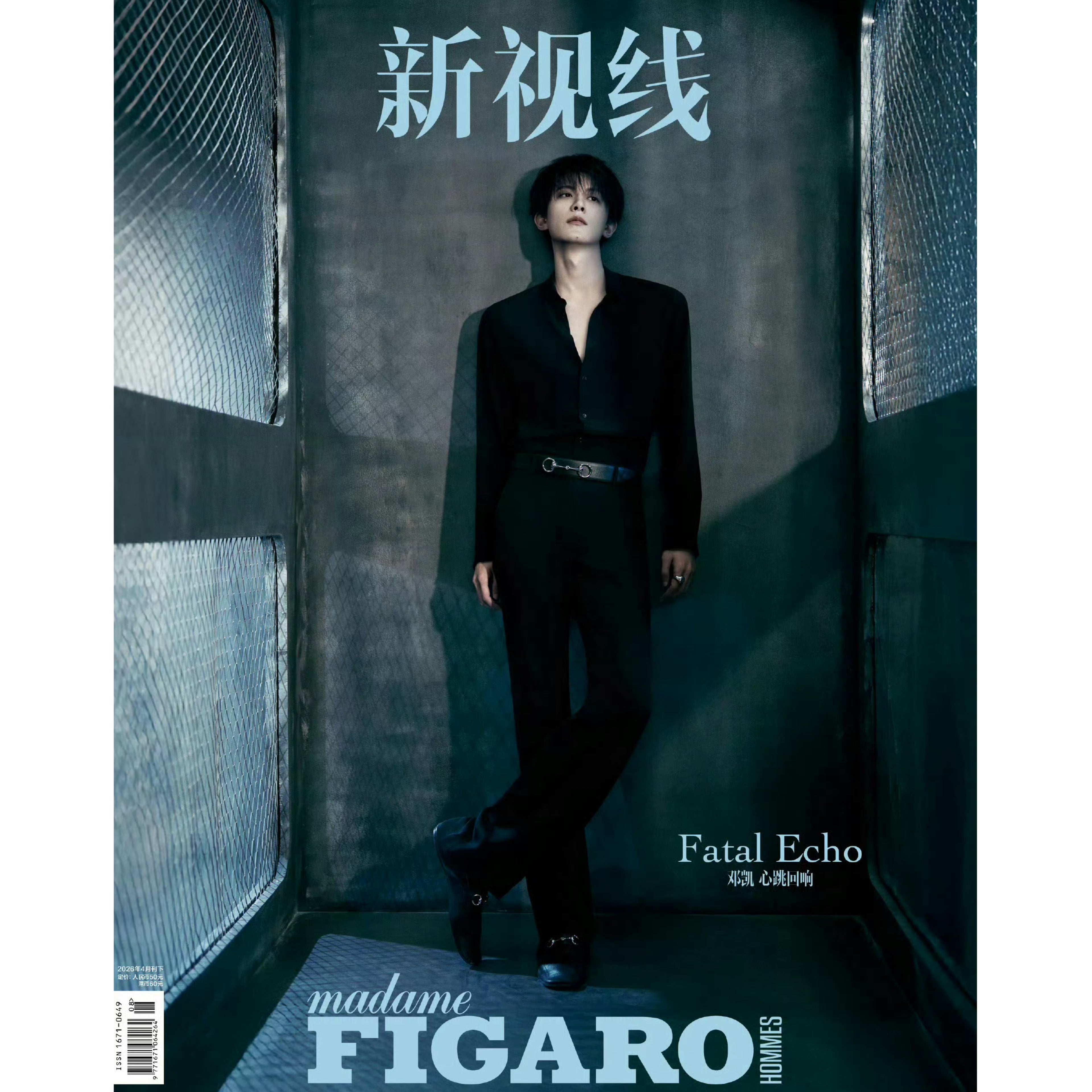 Madame Figaro Hommes (April 2026 Issue) – Deng Kai A/B Cover Set
