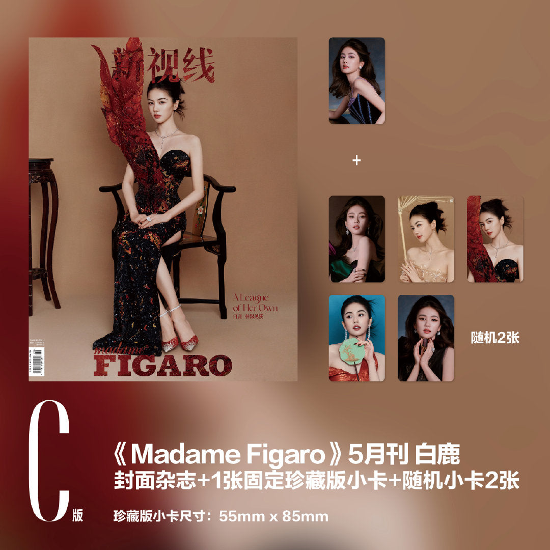 [PRE-ORDER 45Days] Madame Figaro Magazine (May 2026 Issue) – Bai Lu Cover + Exclusive Gifts