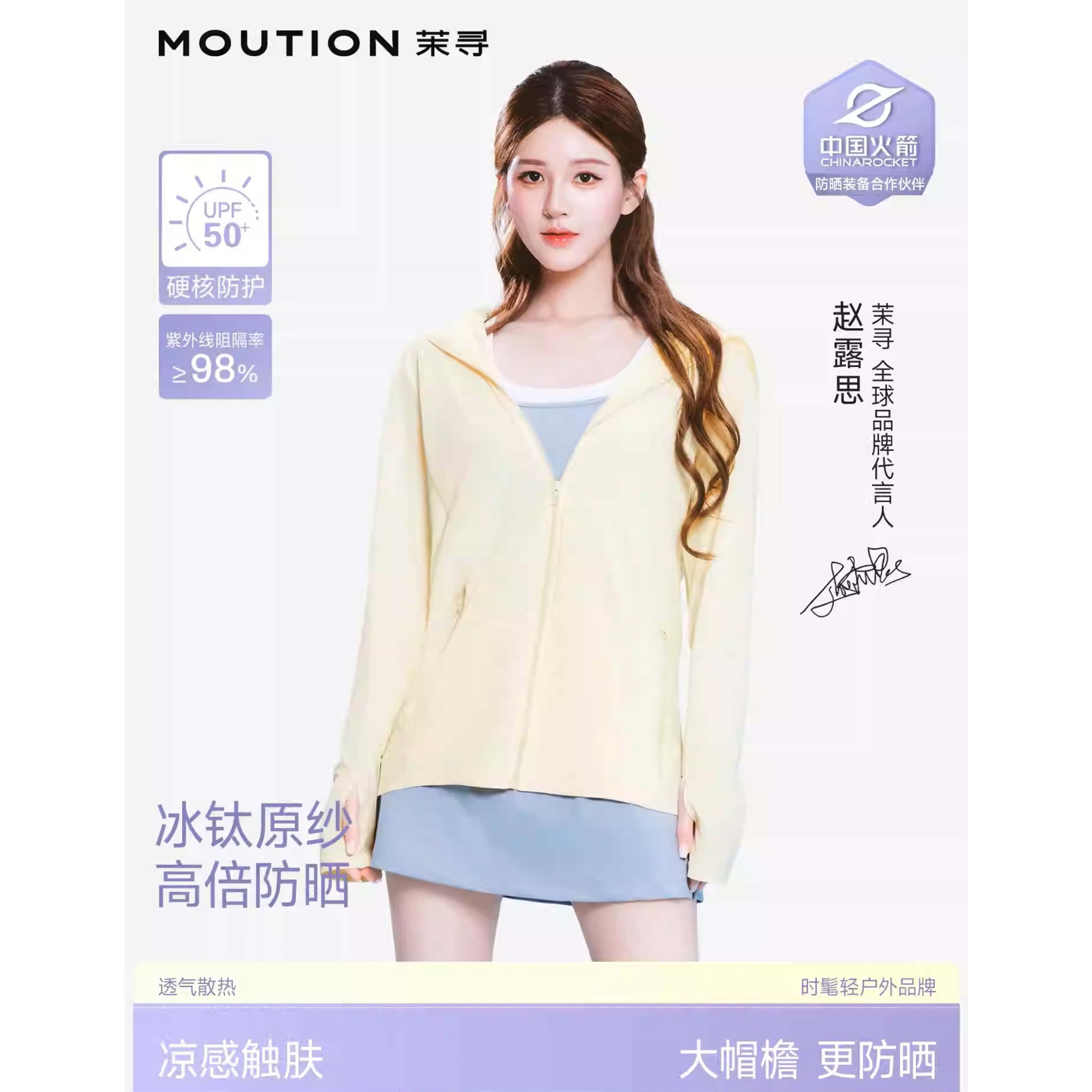 Moution Sun Protection Clothing – Zhao Lusi Endorsed Collection
