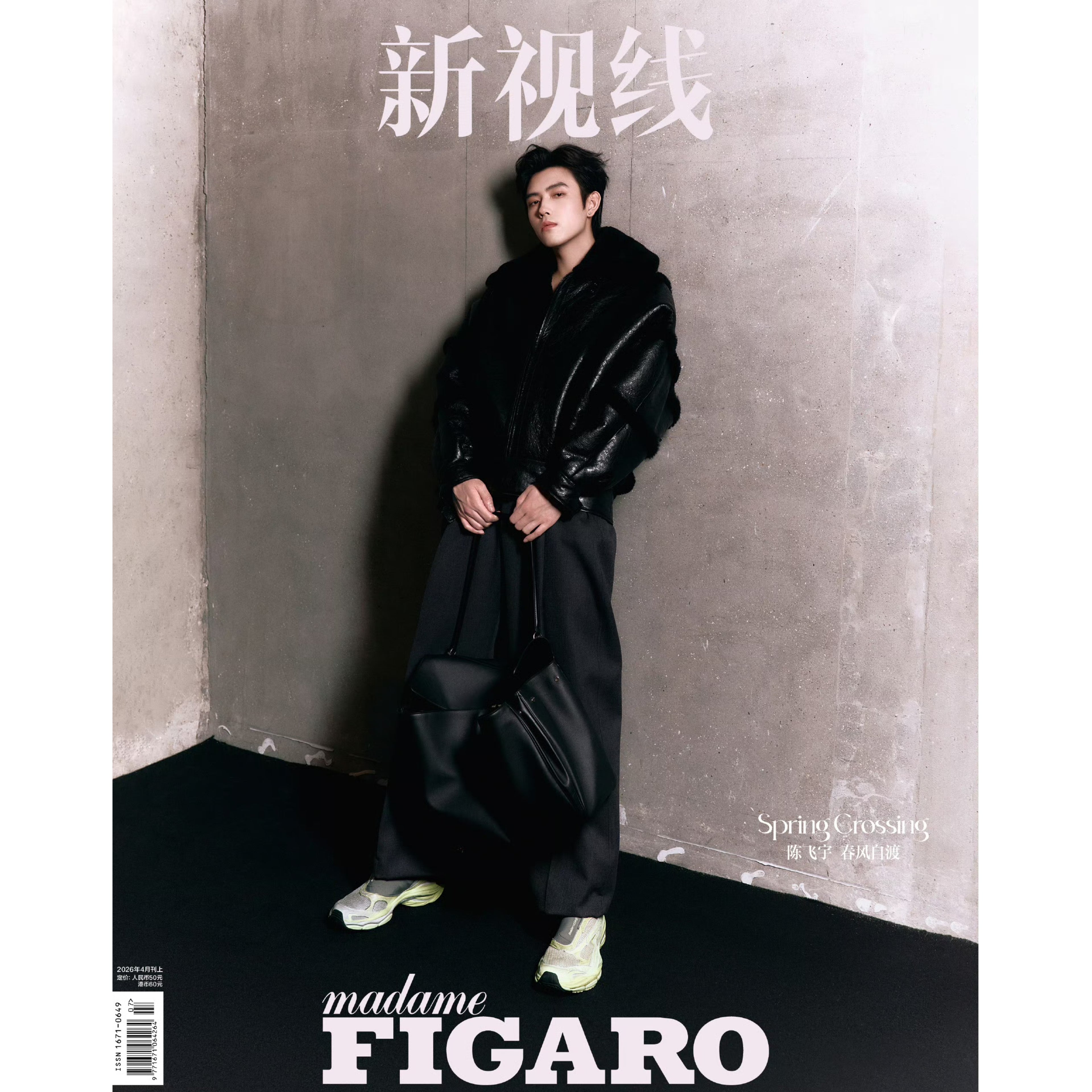 Madame Figaro China (April 2026 Issue) – Chen Feiyu Cover