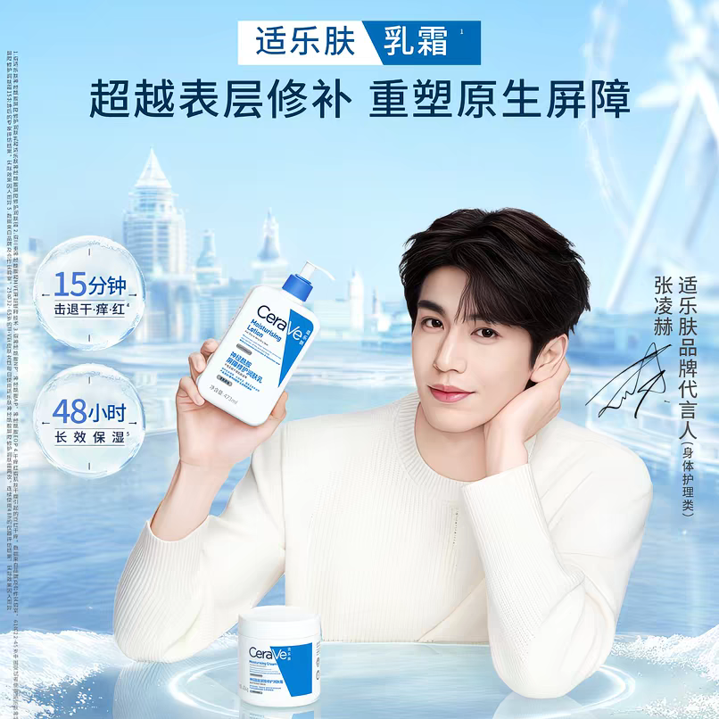 CeraVe Moisturizing Cream – Limited Set (Zhang Linghe Endorsed Ver.) + Brand Merch