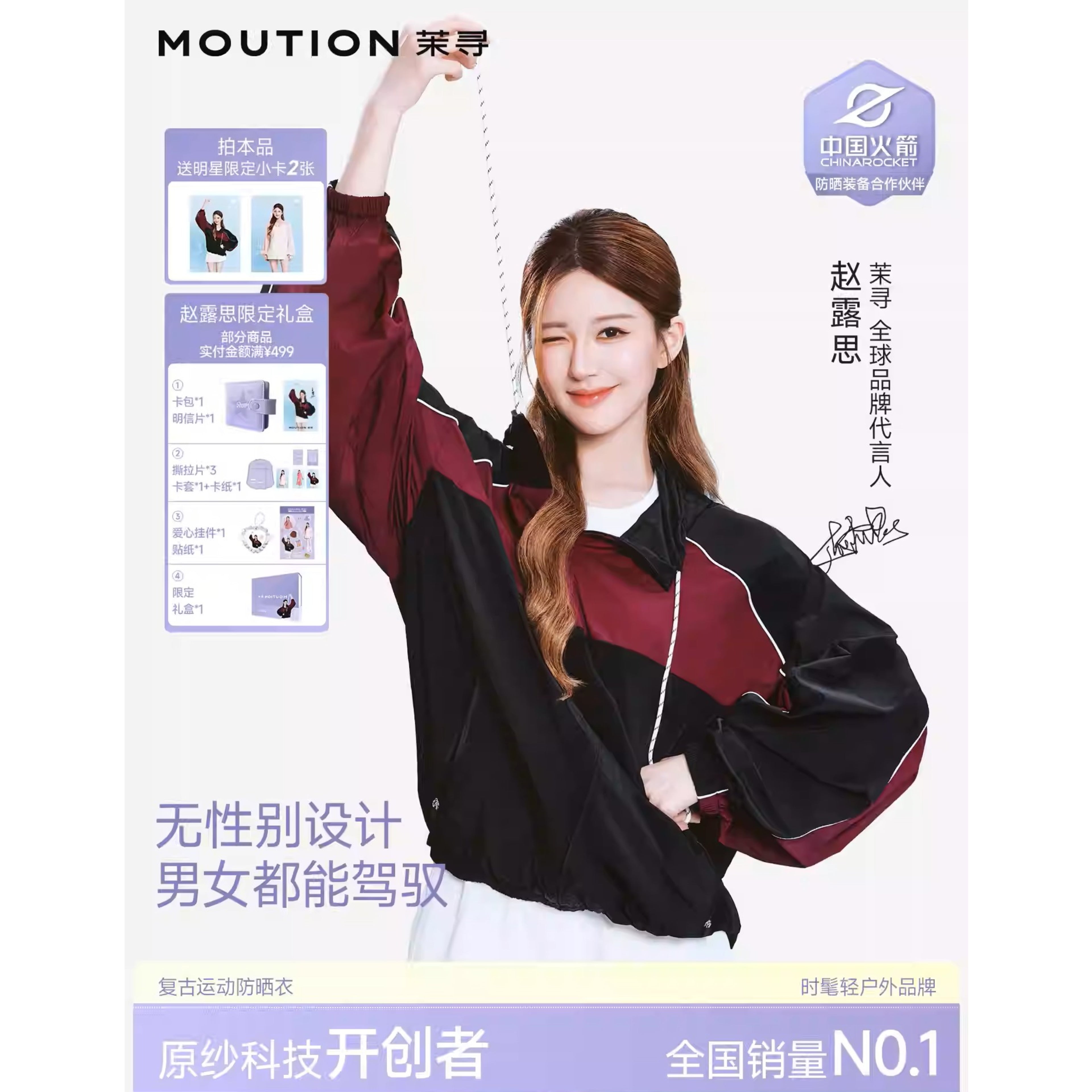 Moution Sun Protection Clothing – Zhao Lusi Endorsed Collection