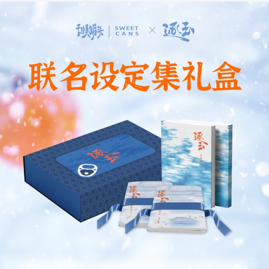 [PRE-ORDER 30Days] Sweet Cans × Pursuit of Jade - Official Collaboration Artbook Gift Box