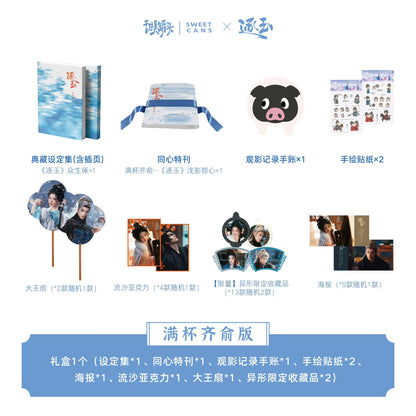 [PRE-ORDER 30Days] Sweet Cans × Pursuit of Jade - Official Collaboration Artbook Gift Box