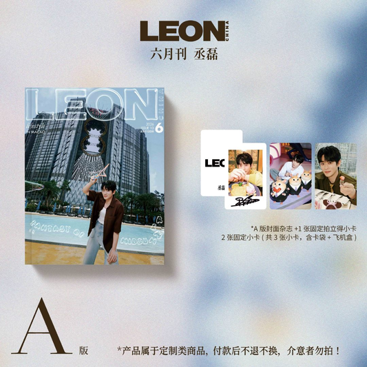 [PRE-ORDER 60Days] LEON China Magazine (June 2026 Issue) – Cheng Lei Cover + Bonus Gifts