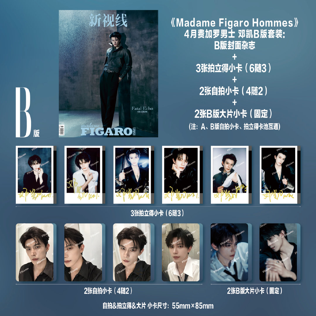 Madame Figaro Hommes (April 2026 Issue) – Deng Kai A/B Cover Set