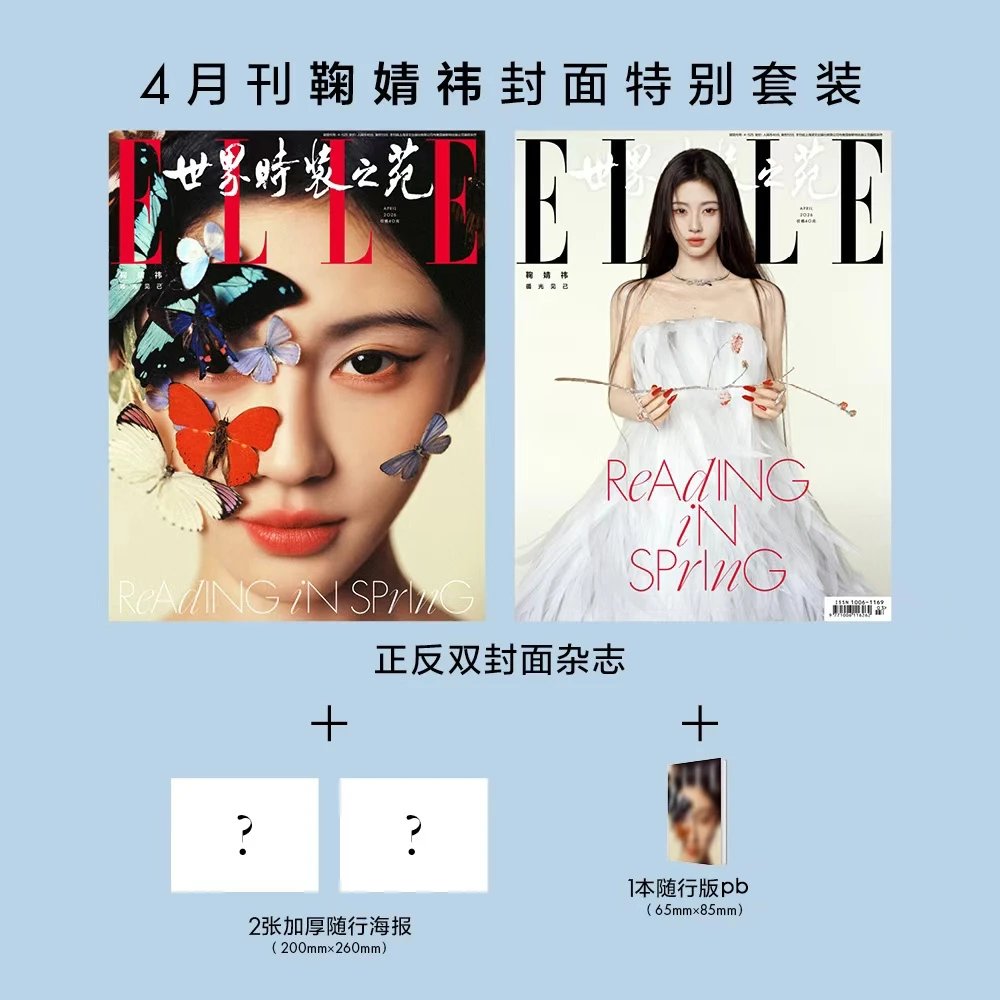 ELLE Magazine (April 2026 Issue) – Ju Jingyi Cover + PB Set