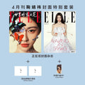 ELLE Magazine (April 2026 Issue) – Ju Jingyi Cover + PB Set