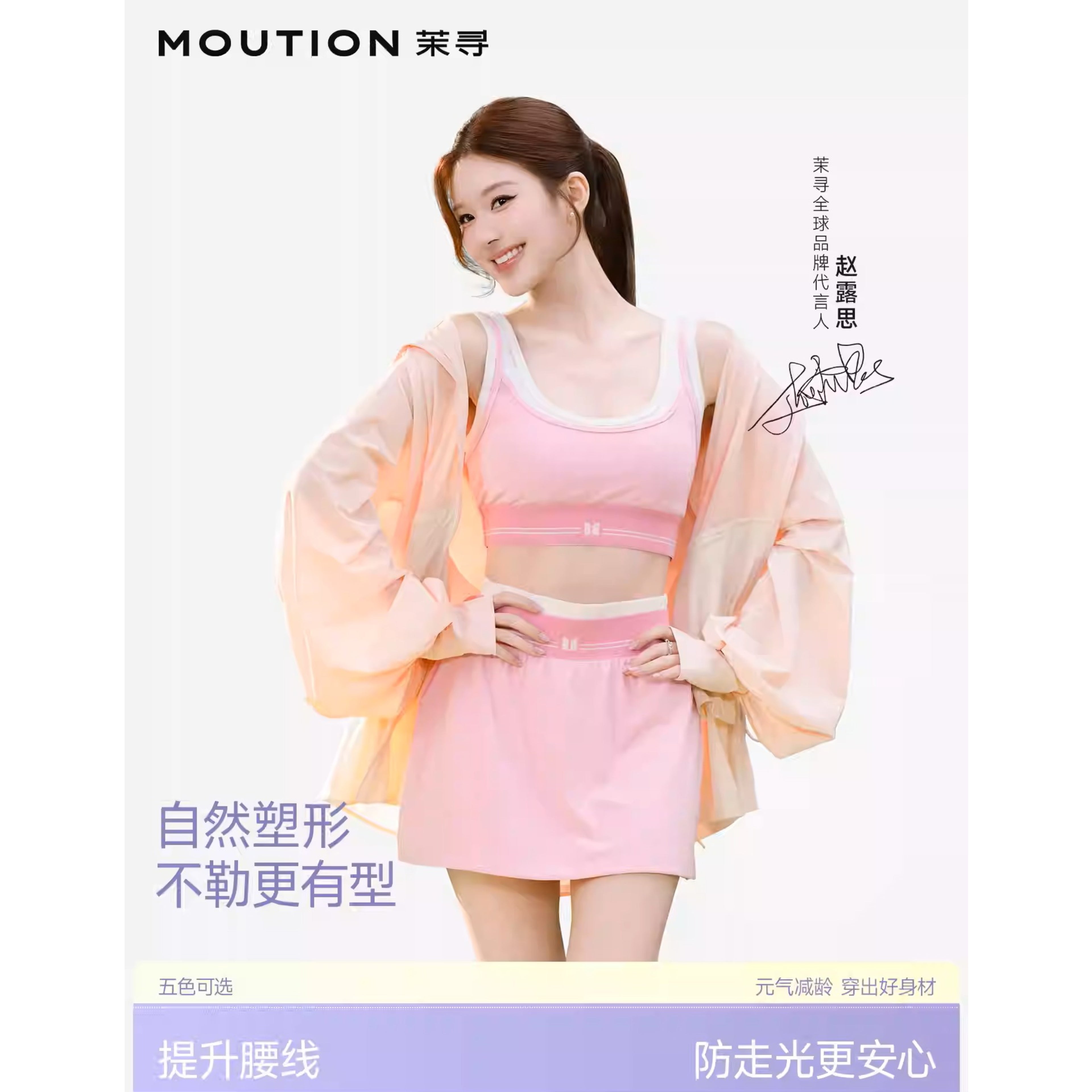Moution Sun Protection Clothing – Zhao Lusi Endorsed Collection