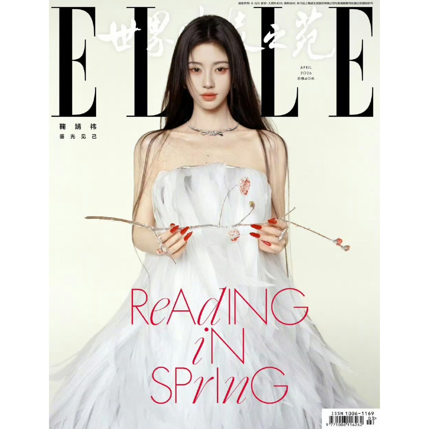 ELLE Magazine (April 2026 Issue) – Ju Jingyi Cover + PB Set