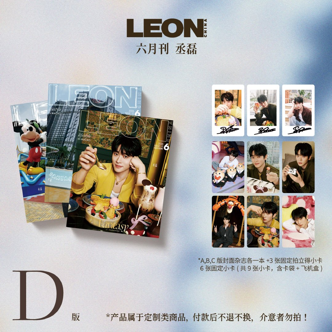[PRE-ORDER 60Days] LEON China Magazine (June 2026 Issue) – Cheng Lei Cover + Bonus Gifts