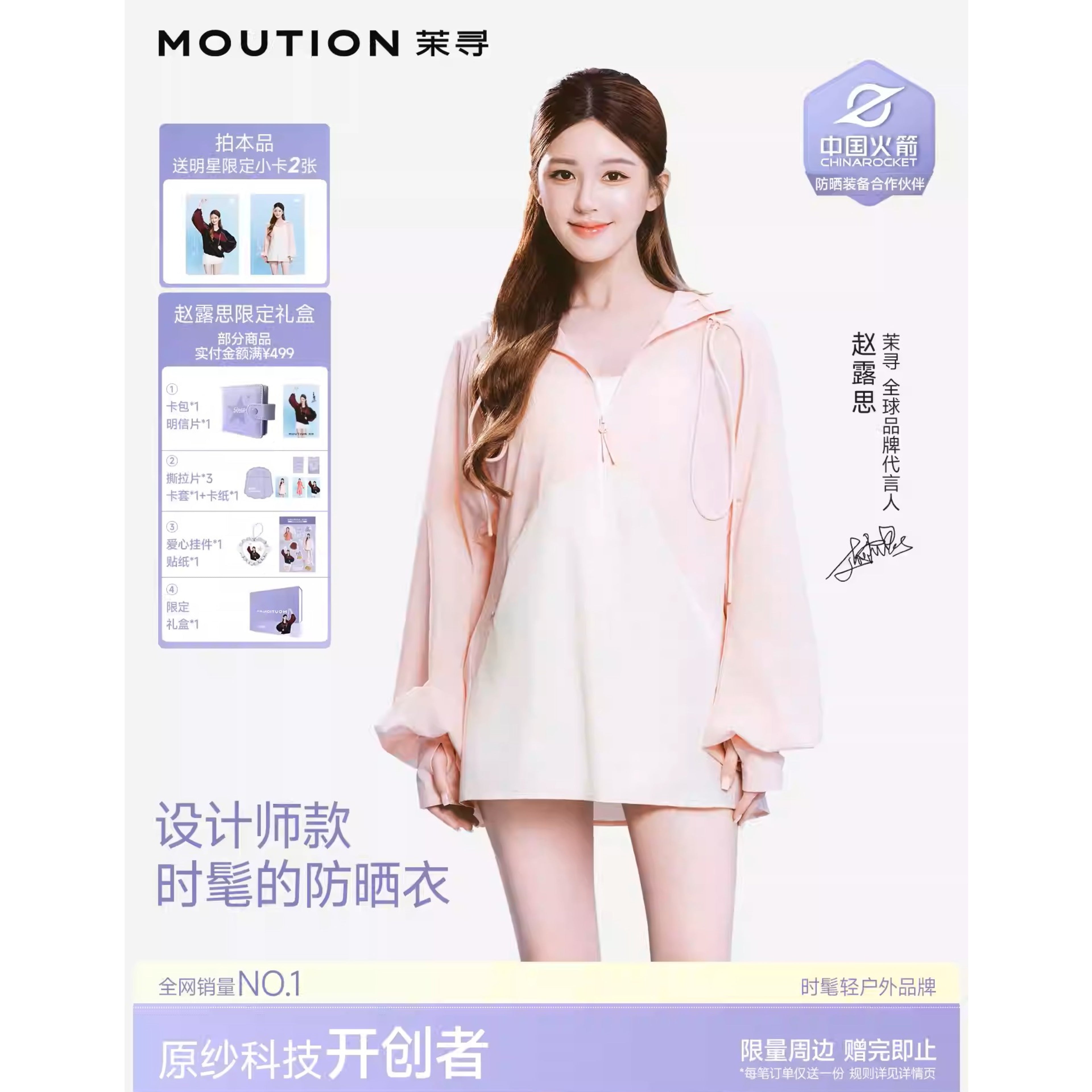Moution Sun Protection Clothing – Zhao Lusi Endorsed Collection
