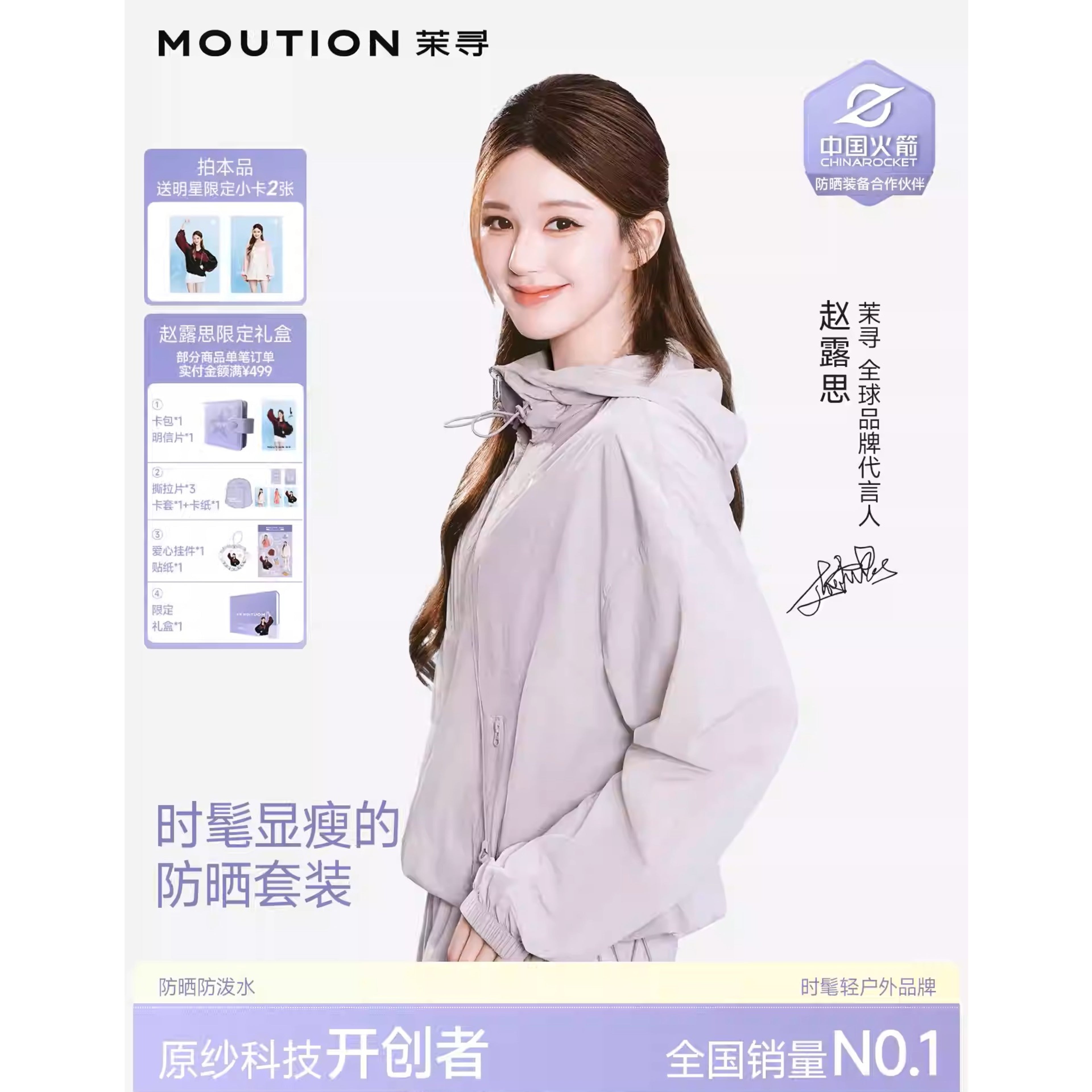 Moution Sun Protection Clothing – Zhao Lusi Endorsed Collection