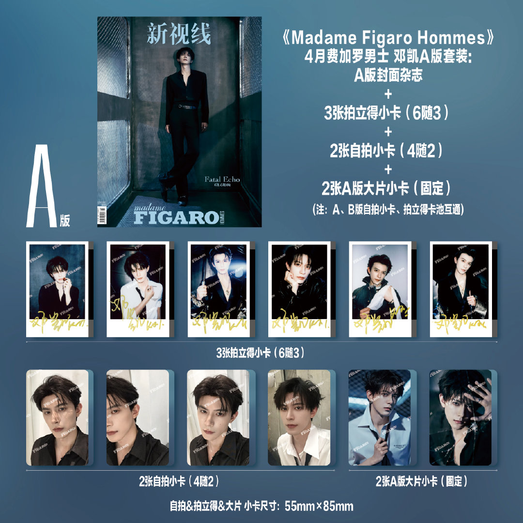 Madame Figaro Hommes (April 2026 Issue) – Deng Kai A/B Cover Set