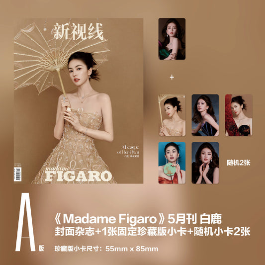 [PRE-ORDER 45Days] Madame Figaro Magazine (May 2026 Issue) – Bai Lu Cover + Exclusive Gifts