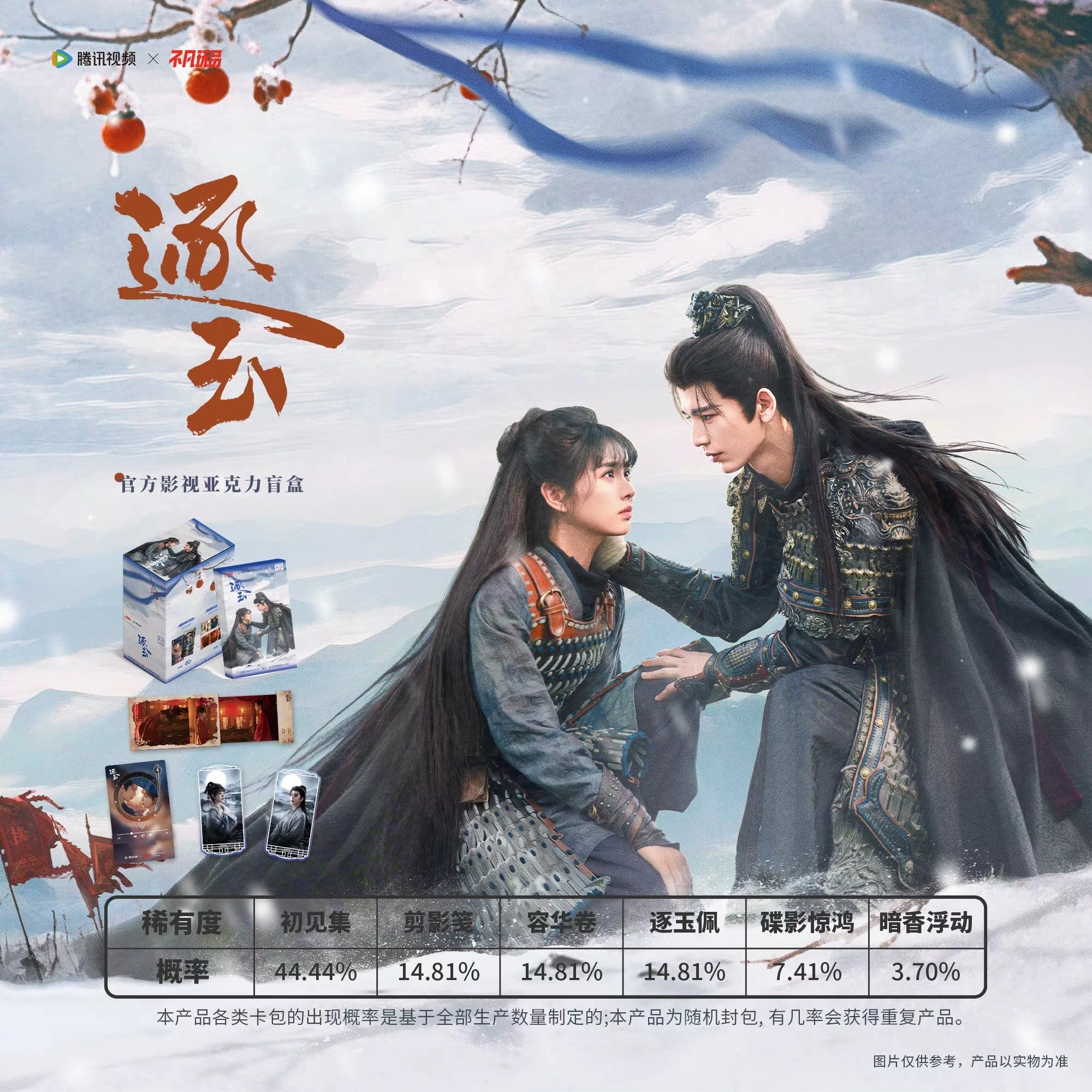 [PRE-ORDER] Pursuit of Jade × BUFFUN – Blind Box Collection (Official Licensed Merch)