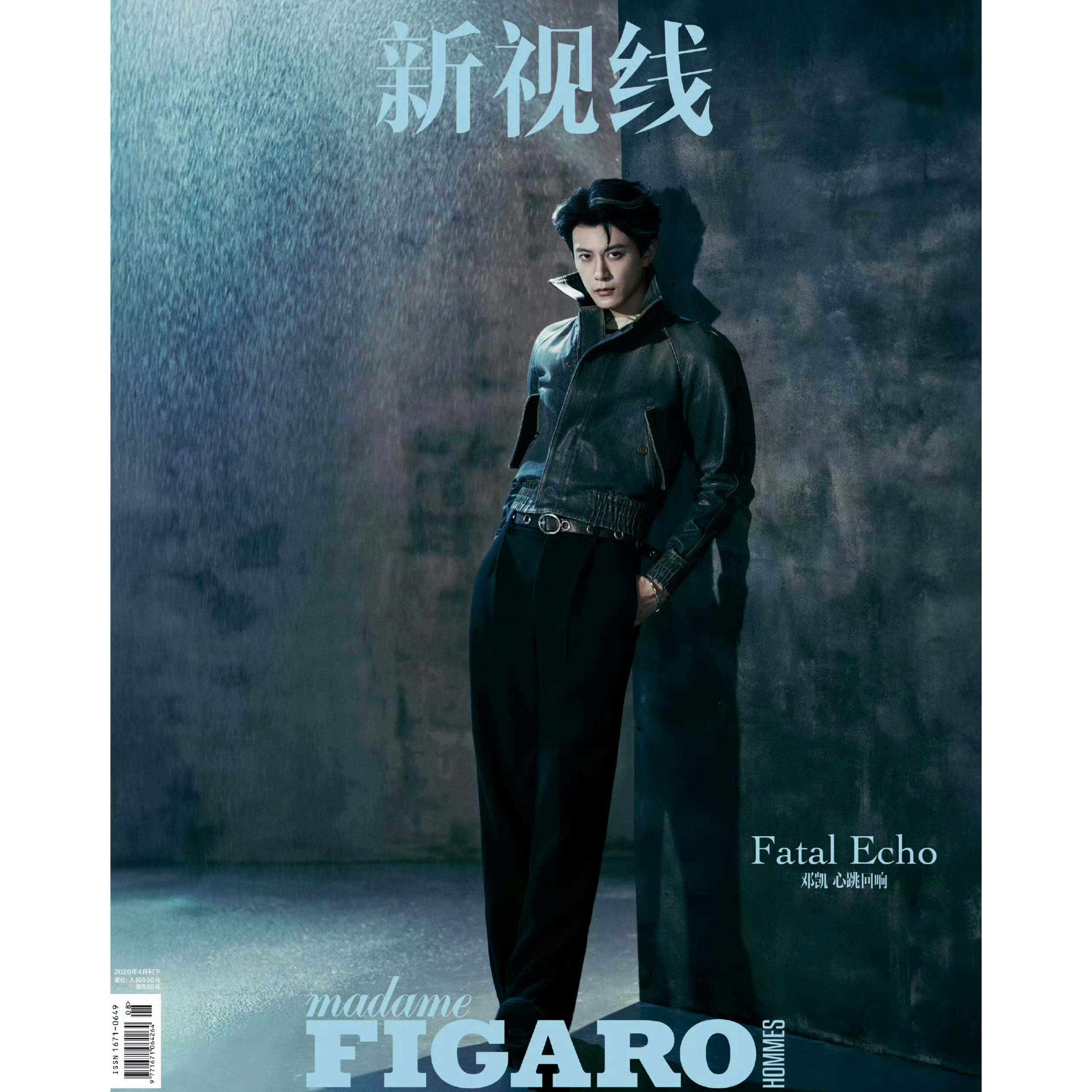 Madame Figaro Hommes (April 2026 Issue) – Deng Kai A/B Cover Set