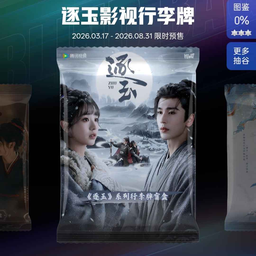 [PRE-ORDER 60Days] Pursuit of Jade – Official Merchandise
