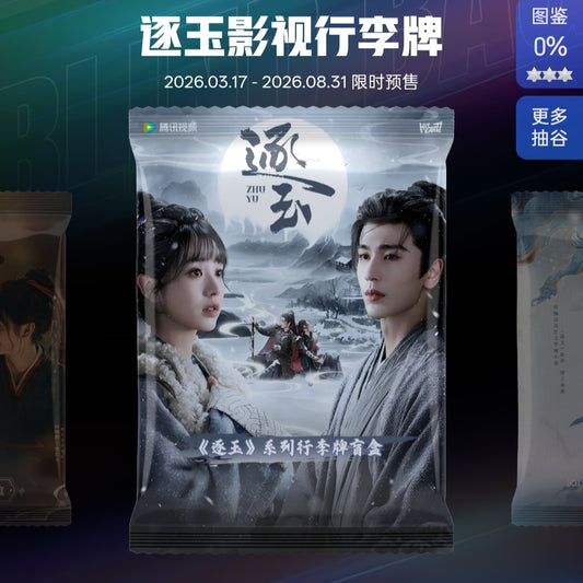 [PRE-ORDER 60Days] Pursuit of Jade – Official Merchandise