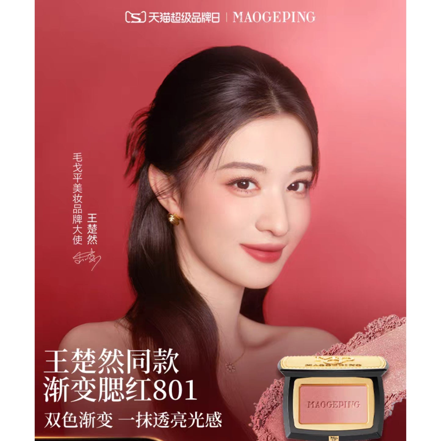 MAOGEPING Cosmetics – Wang Churan Endorsed Edition