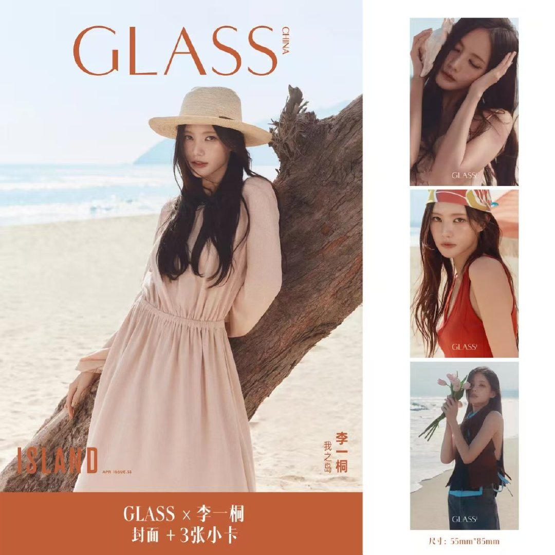 GLASS Magazine (April Issue) – Li Yitong Cover + Exclusive Photocard