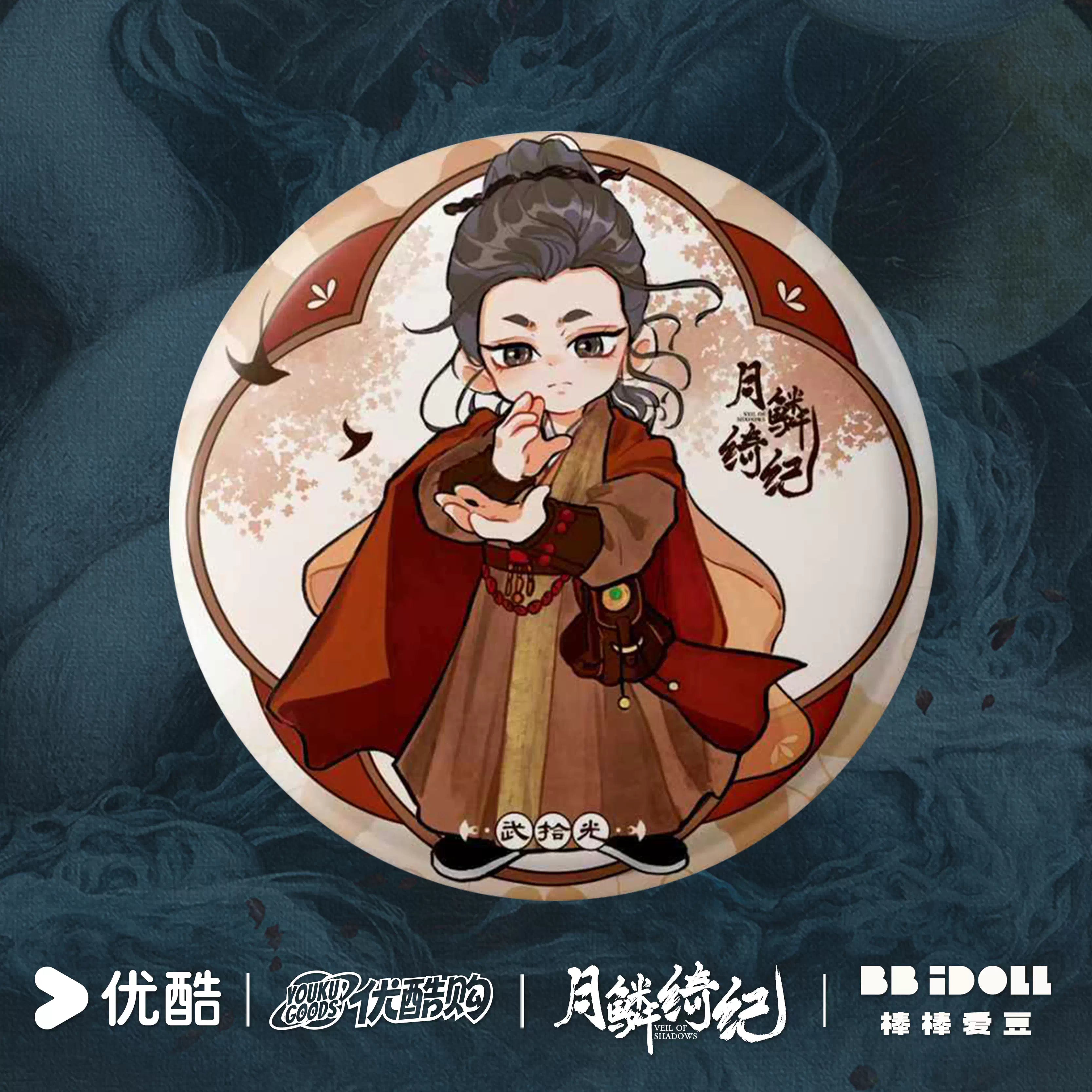 [PRE-ORDER 90Days] Veil of Shadows – Official Chibi Badge